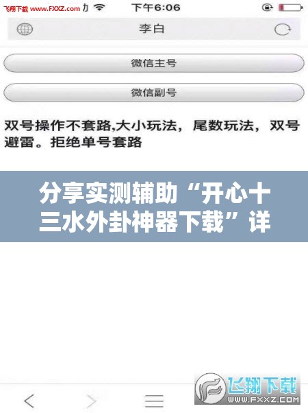 分享实测辅助“开心十三水外卦神器下载”详细外挂透视辅助软件教程