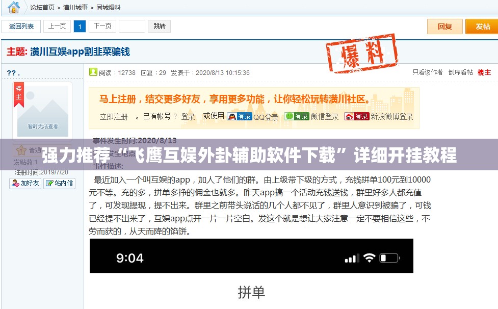强力推荐“飞鹰互娱外卦辅助软件下载”详细开挂教程