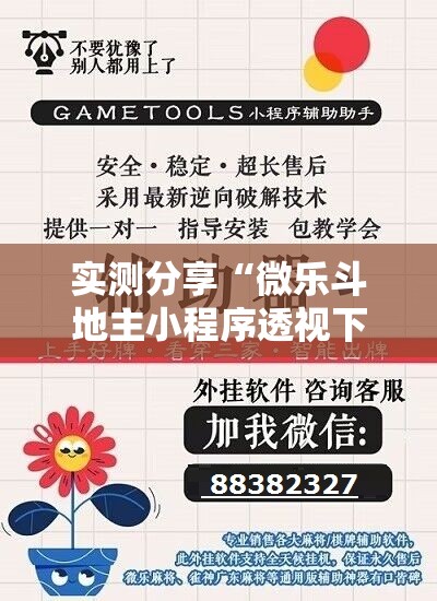 实测分享“微乐斗地主小程序透视下载”详细外挂透视辅助软件教程