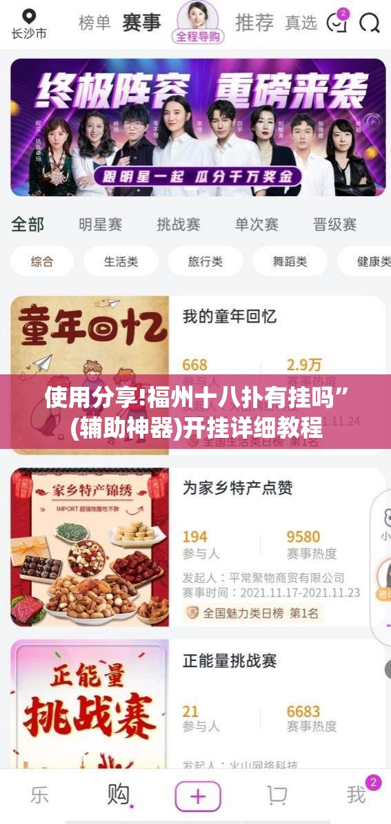 使用分享!福州十八扑有挂吗”(辅助神器)开挂详细教程