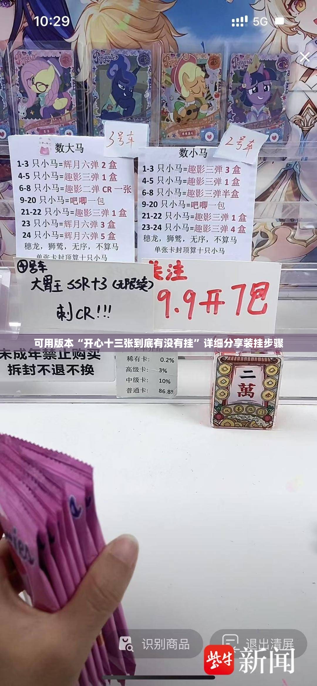 可用版本“开心十三张到底有没有挂”详细分享装挂步骤