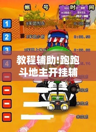教程辅助!跑跑斗地主开挂辅助器通用版”2026开挂教程步骤