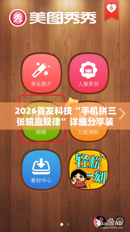 2026首发科技“手机拼三张输赢规律”详细分享装挂步骤