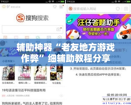 辅助神器“老友地方游戏作弊	”细辅助教程分享
