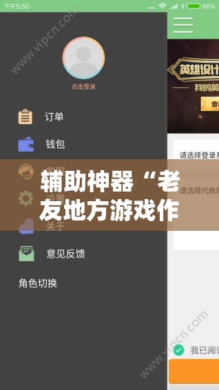 辅助神器“老友地方游戏作弊”细辅助教程分享