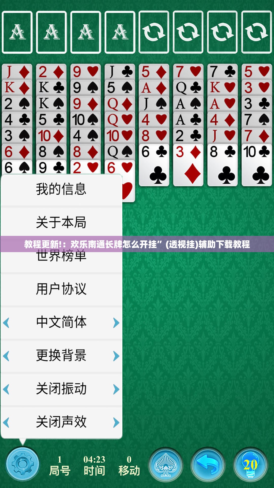 教程更新!：欢乐南通长牌怎么开挂	”(透视挂)辅助下载教程