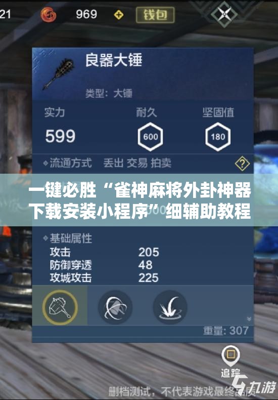 一键必胜“雀神麻将外卦神器下载安装小程序	”细辅助教程分享