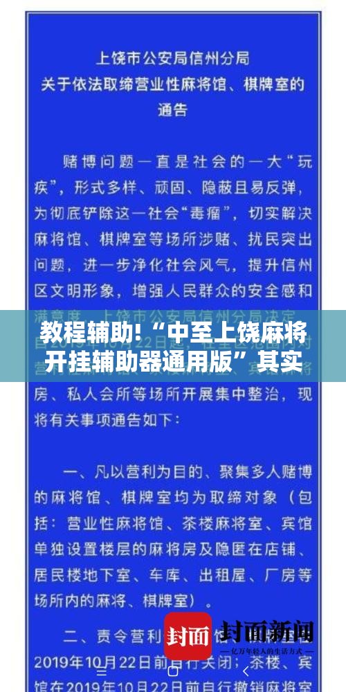 教程辅助!“中至上饶麻将开挂辅助器通用版”其实确实有挂