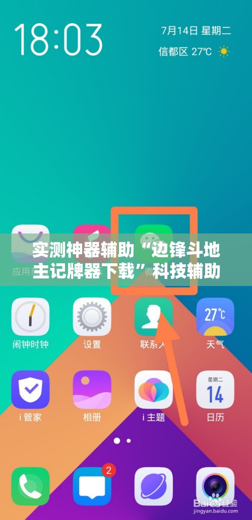 实测神器辅助“边锋斗地主记牌器下载”科技辅助神器手机版