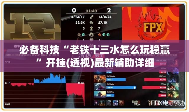必备科技“老铁十三水怎么玩稳赢	”开挂(透视)最新辅助详细