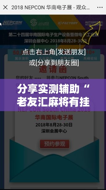 分享实测辅助“老友汇麻将有挂吗	”2026开挂教程步骤