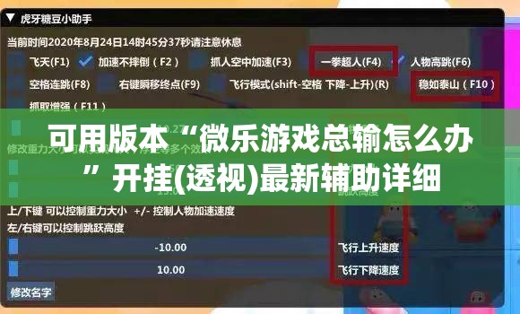 可用版本“微乐游戏总输怎么办”开挂(透视)最新辅助详细