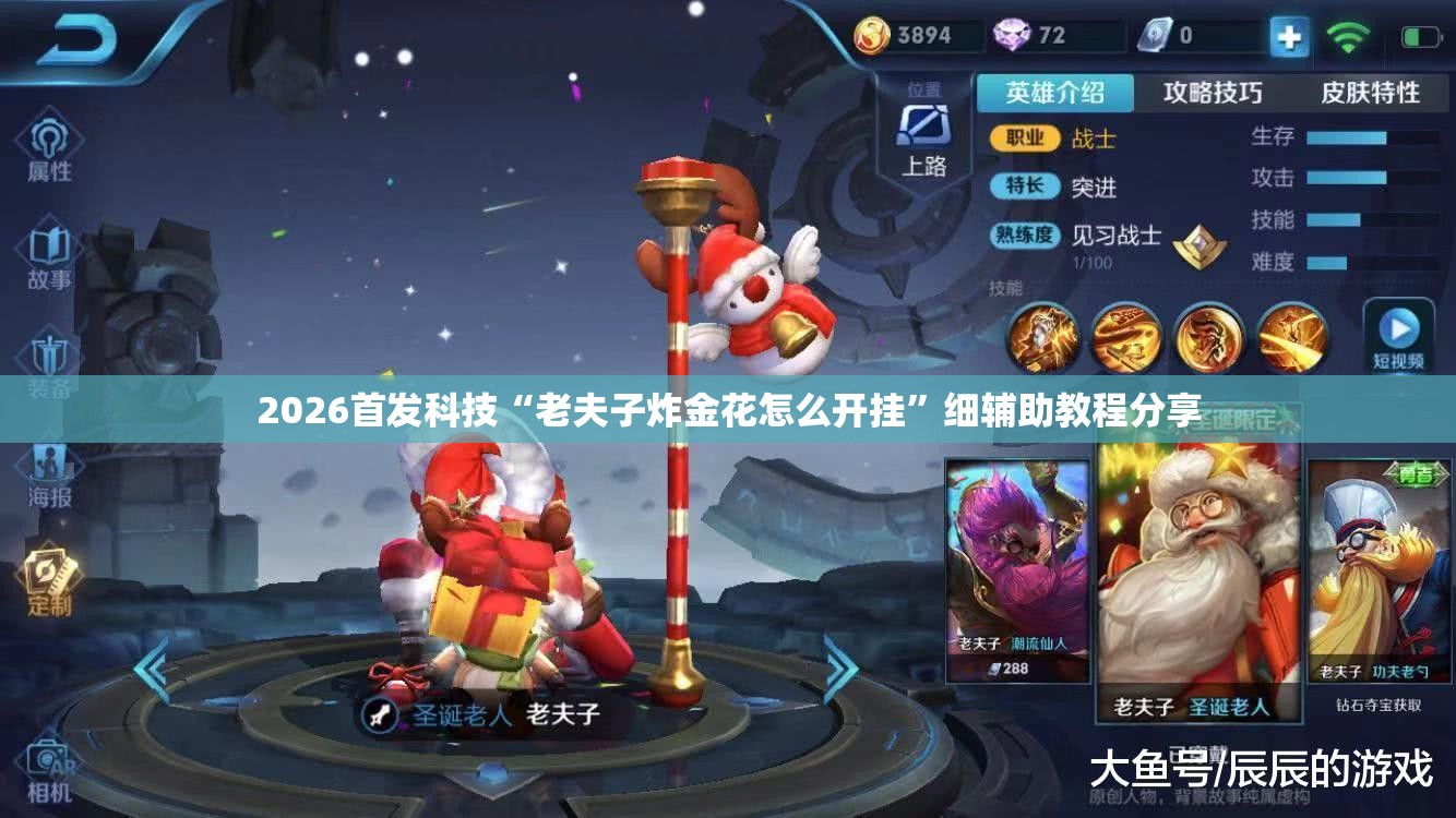 2026首发科技“老夫子炸金花怎么开挂”细辅助教程分享