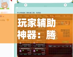 玩家辅助神器：腾讯广东麻将外卦辅助软件下载”2026开挂教程步骤