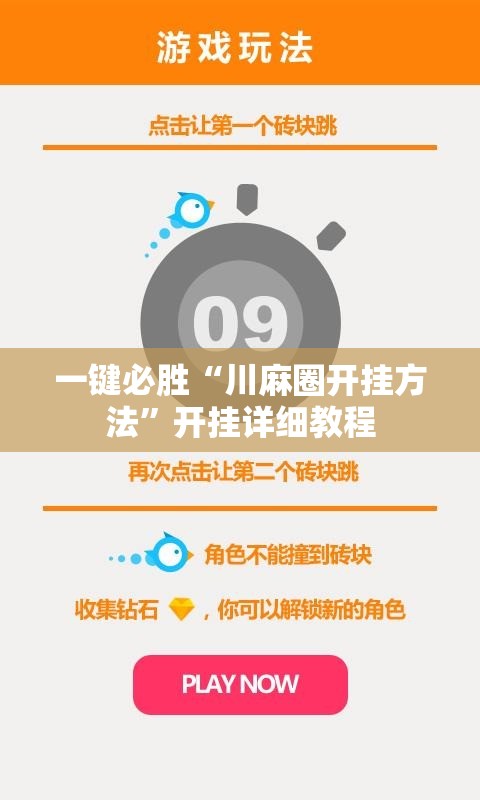一键必胜“川麻圈开挂方法”开挂详细教程