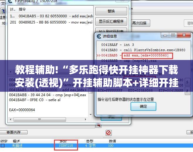 教程辅助!“多乐跑得快开挂神器下载安装(透视)	”开挂辅助脚本+详细开挂安装教程