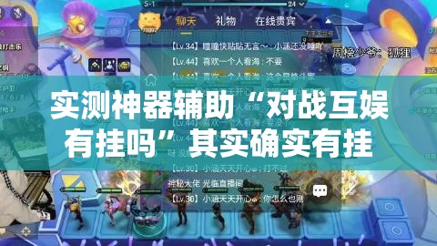 实测神器辅助“对战互娱有挂吗”其实确实有挂