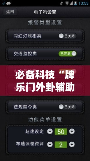 必备科技“牌乐门外卦辅助软件下载”科技辅助神器手机版