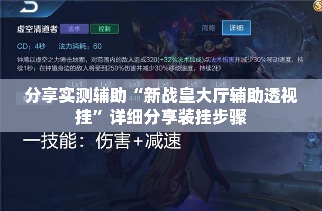 分享实测辅助“新战皇大厅辅助透视挂”详细分享装挂步骤