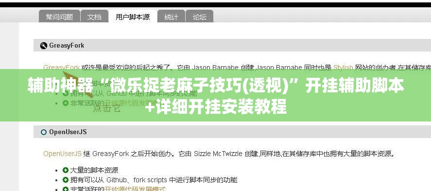 辅助神器“微乐捉老麻子技巧(透视)”开挂辅助脚本+详细开挂安装教程