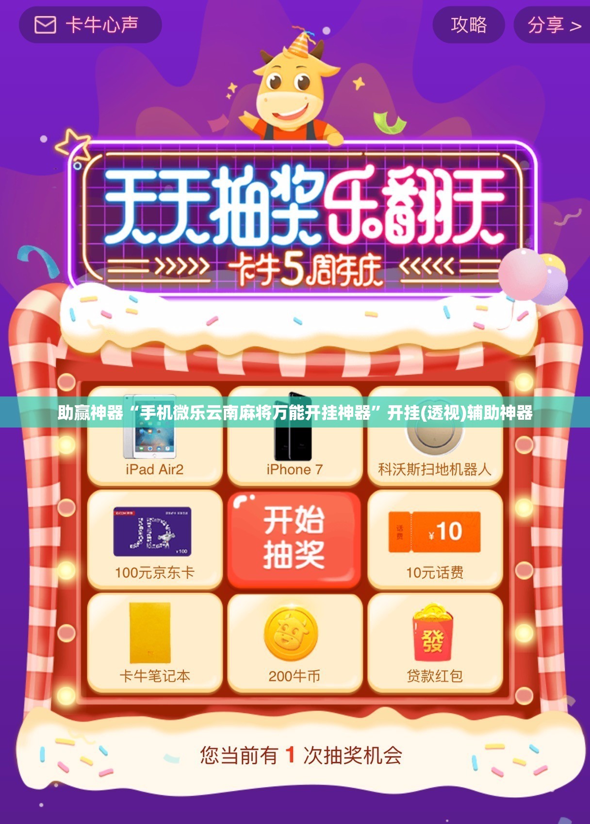 助赢神器“手机微乐云南麻将万能开挂神器”开挂(透视)辅助神器