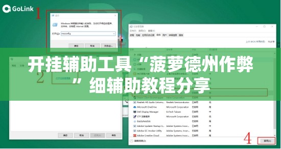 开挂辅助工具“菠萝德州作弊”细辅助教程分享