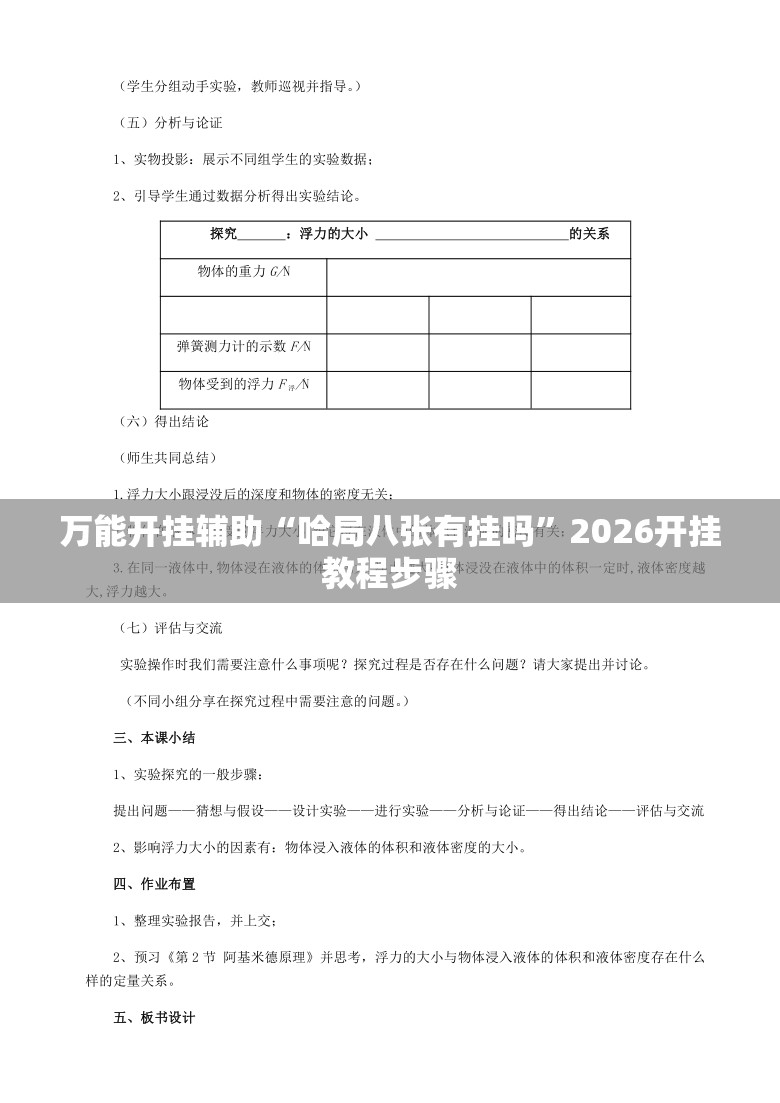 万能开挂辅助“哈局八张有挂吗”2026开挂教程步骤