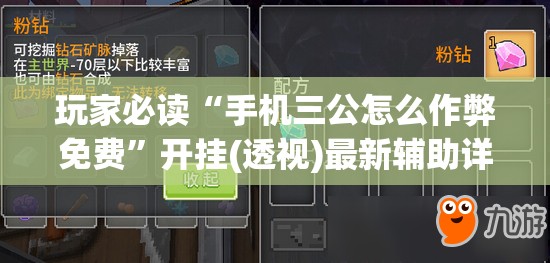 玩家必读“手机三公怎么作弊免费”开挂(透视)最新辅助详细