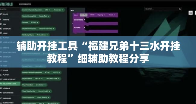 辅助开挂工具“福建兄弟十三水开挂教程	”细辅助教程分享