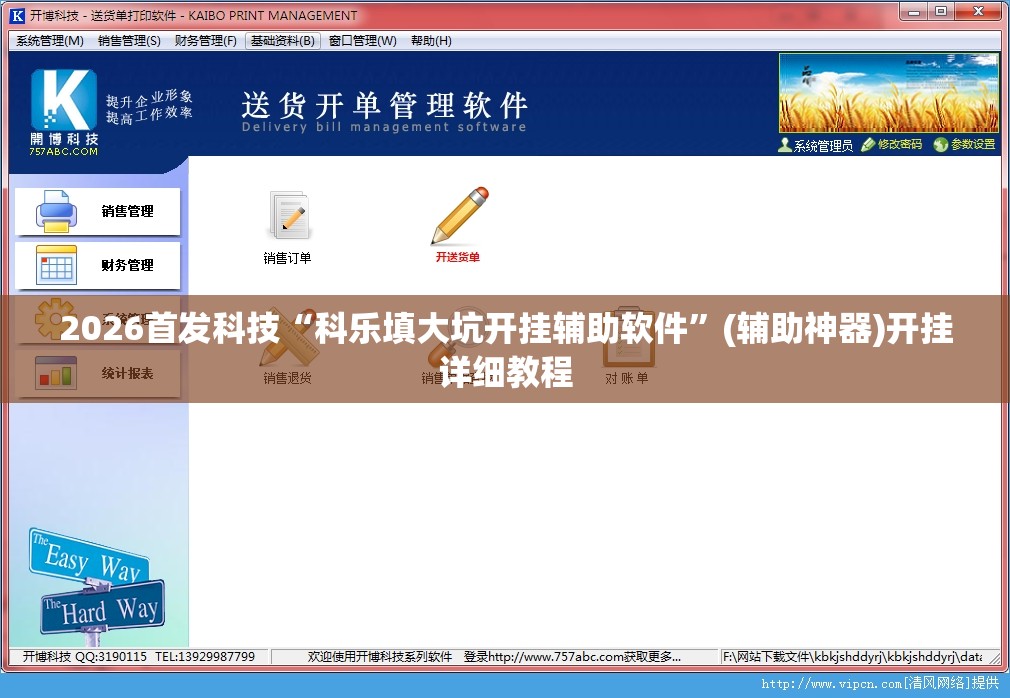 2026首发科技“科乐填大坑开挂辅助软件”(辅助神器)开挂详细教程