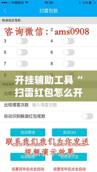 开挂辅助工具“扫雷红包怎么开挂”(免费)开挂辅助教学(最新辅助开挂教程)