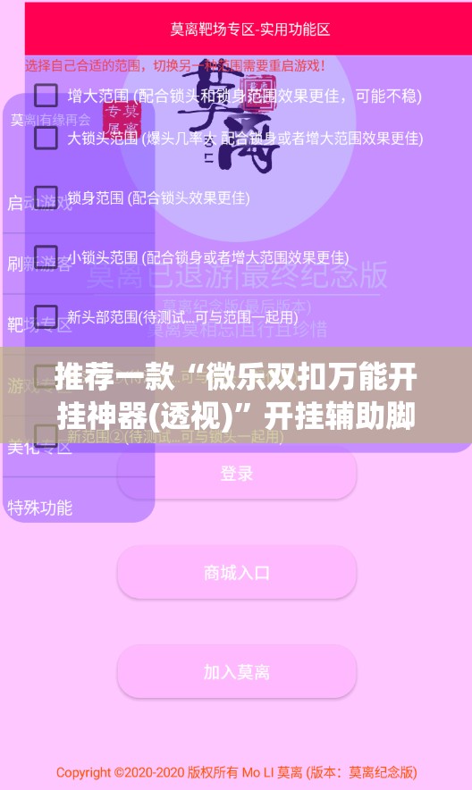推荐一款“微乐双扣万能开挂神器(透视)	”开挂辅助脚本+详细开挂安装教程