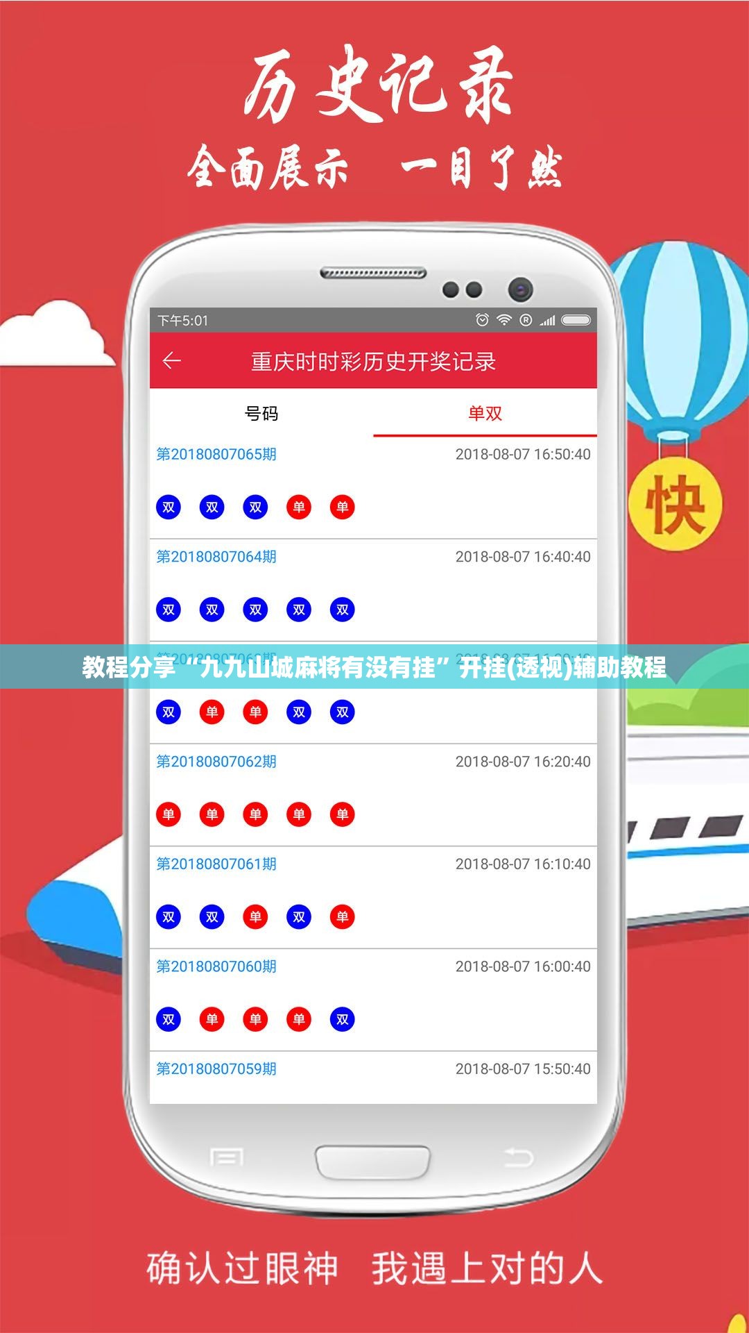 教程分享“九九山城麻将有没有挂”开挂(透视)辅助教程