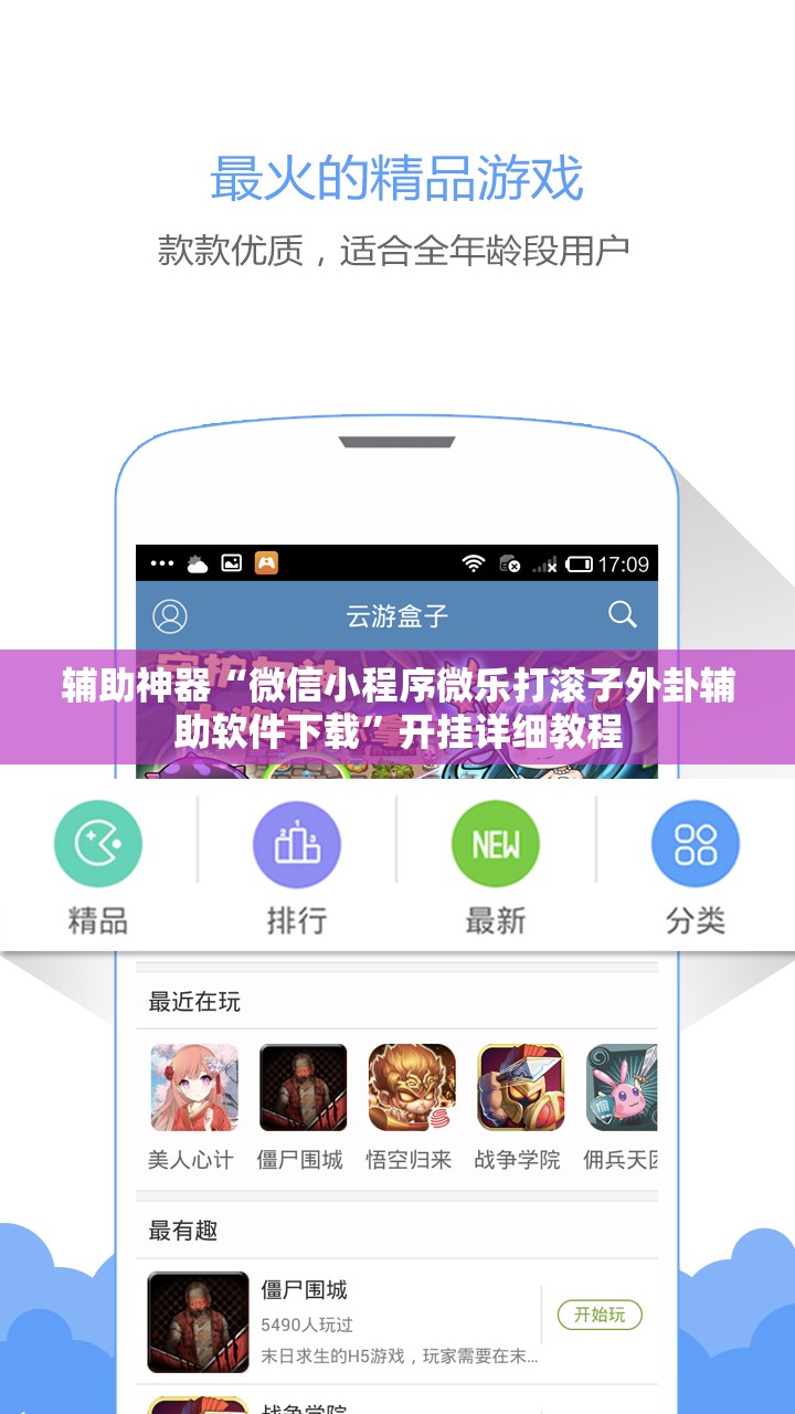 辅助神器“微信小程序微乐打滚子外卦辅助软件下载”开挂详细教程