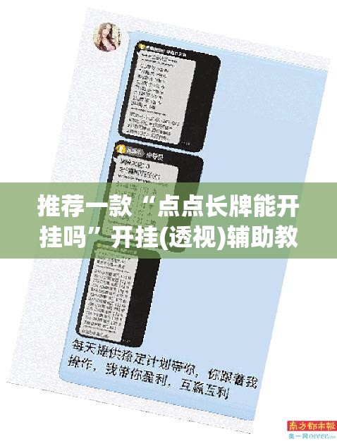 推荐一款“点点长牌能开挂吗”开挂(透视)辅助教程