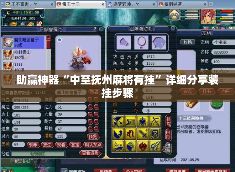 助赢神器“中至抚州麻将有挂	”详细分享装挂步骤