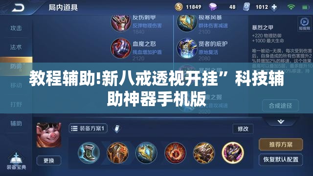 教程辅助!新八戒透视开挂	”科技辅助神器手机版