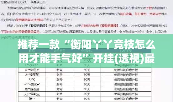 推荐一款“衡阳丫丫竞技怎么用才能手气好	”开挂(透视)最新辅助详细