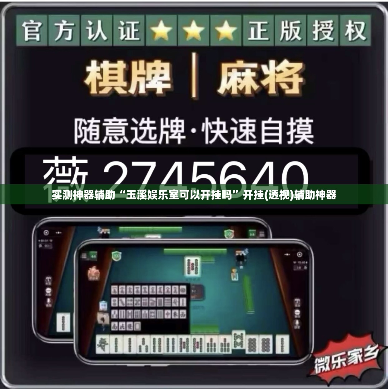 实测神器辅助“玉溪娱乐室可以开挂吗”开挂(透视)辅助神器