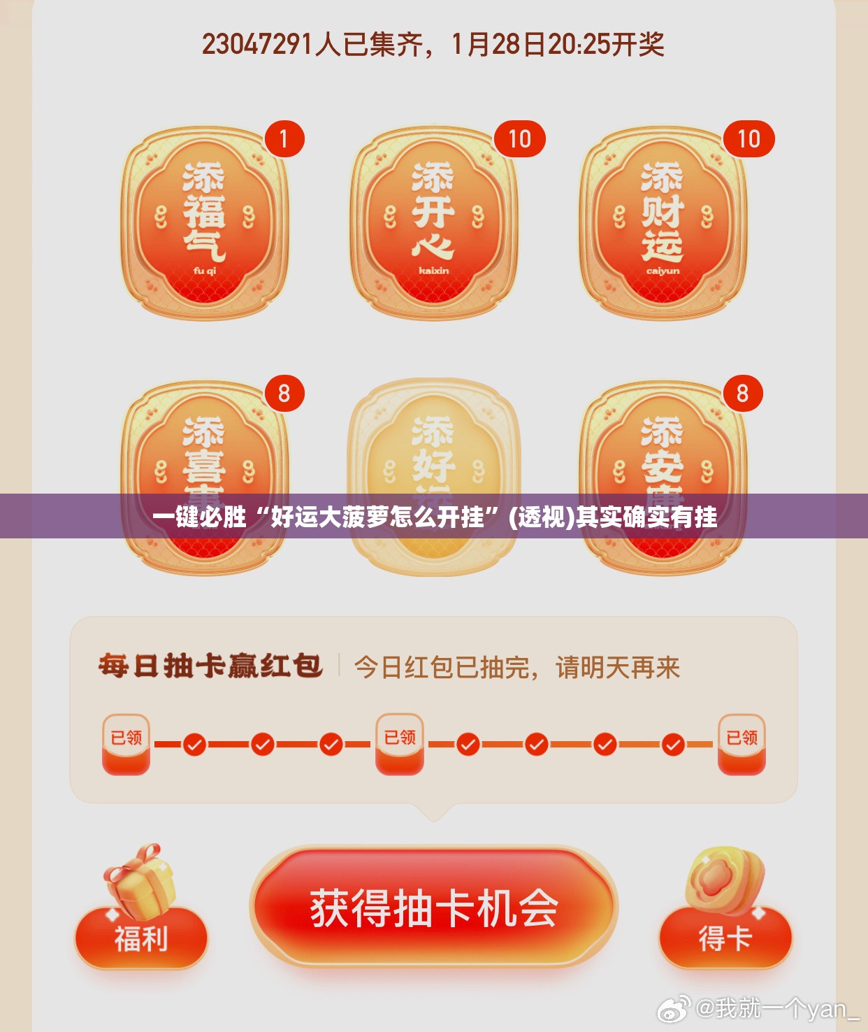 一键必胜“好运大菠萝怎么开挂	”(透视)其实确实有挂