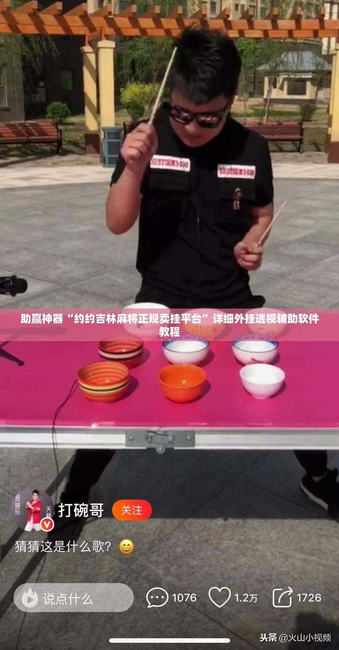助赢神器“约约吉林麻将正规卖挂平台”详细外挂透视辅助软件教程