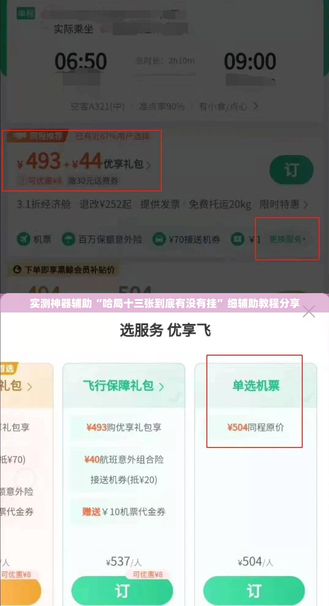 实测神器辅助“哈局十三张到底有没有挂	”细辅助教程分享