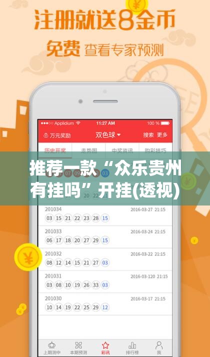 推荐一款“众乐贵州有挂吗	”开挂(透视)最新辅助详细
