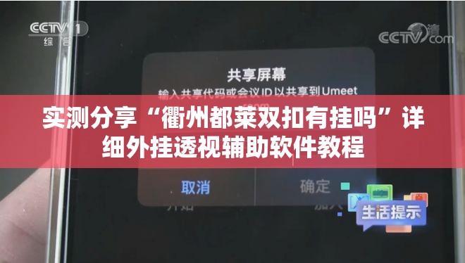 实测分享“衢州都莱双扣有挂吗	”详细外挂透视辅助软件教程