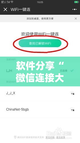 软件分享“微信连接大厅怎么开挂	”开挂详细教程