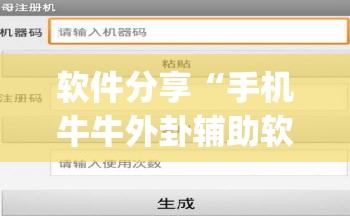 软件分享“手机牛牛外卦辅助软件下载”开挂(透视)辅助教程