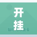 开挂辅助工具“微信链接牛牛万能开挂神器”详细开挂教程