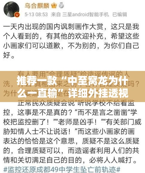推荐一款“中至窝龙为什么一直输	”详细外挂透视辅助软件教程