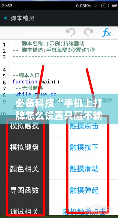 必备科技“手机上打牌怎么设置只赢不输(透视)	”开挂辅助脚本+详细开挂安装教程