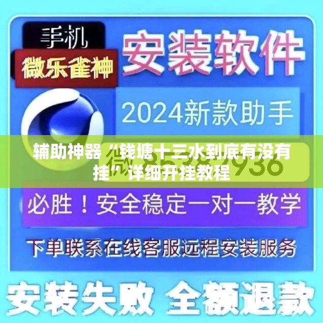 辅助神器“钱塘十三水到底有没有挂”详细开挂教程